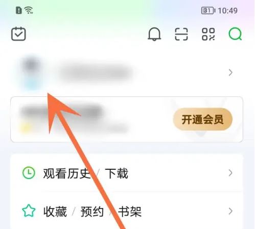 爱奇艺在线状态怎么打开