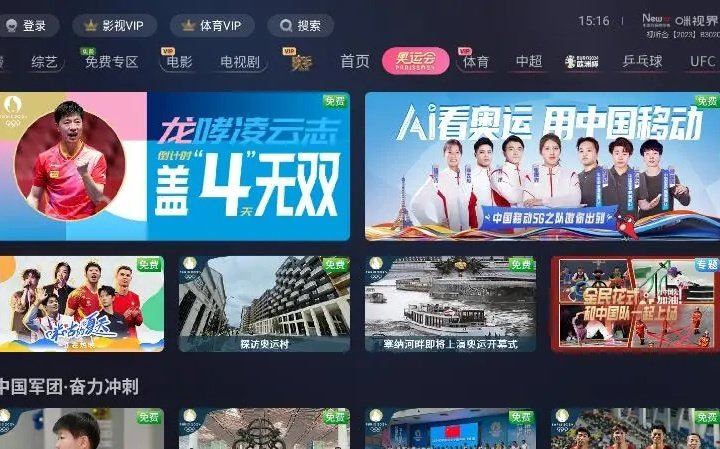2024奥运会在哪个平台看