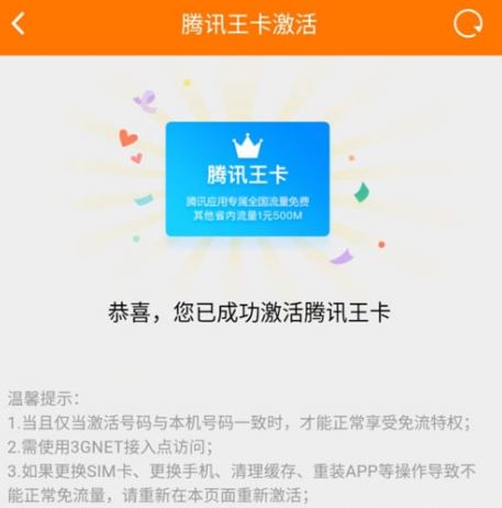 腾讯视频怎么用王卡免流量