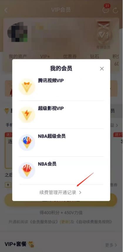 腾讯视频会员自动扣款在什么地方取消