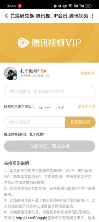腾讯视频cdk兑换入口在什么地方