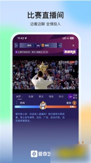 爱奇艺体育直播如何关掉弹幕