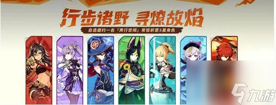 《原神》5.0自选五星怎么选 5.0自选五星推荐
