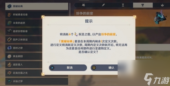 《原神》祝圣之霜怎么用