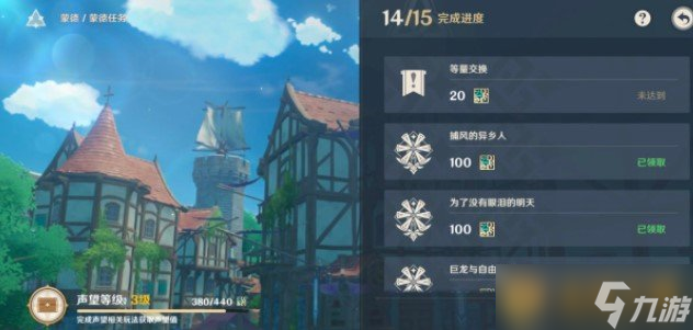 《原神》等量交换任务完成攻略