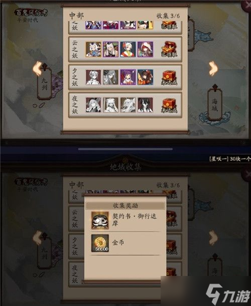 《阴阳师》2020年11月地域收集新增图鉴奖励一览
