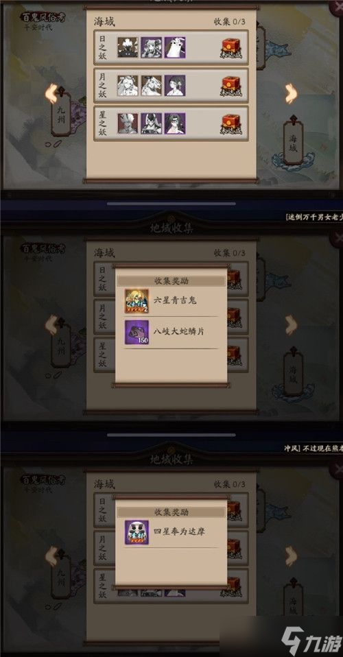 《阴阳师》2020年11月地域收集新增图鉴奖励一览