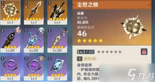《原神》尘世之锁和四风原典对比