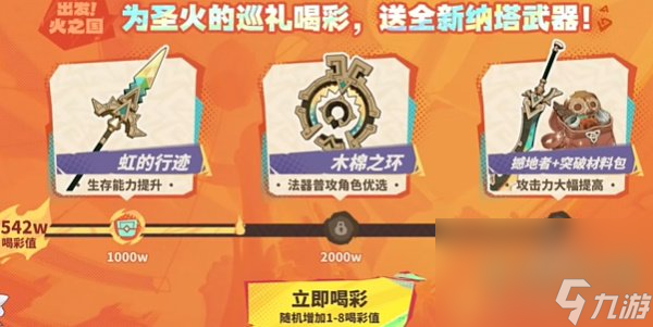《原神》H5出发火之国活动玩法攻略