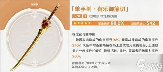 《原神》泛用性最强的五星武器有哪些 武器盘点
