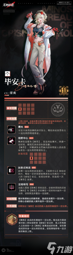 无期迷途毕安卡有什么技能-毕安卡技能攻略