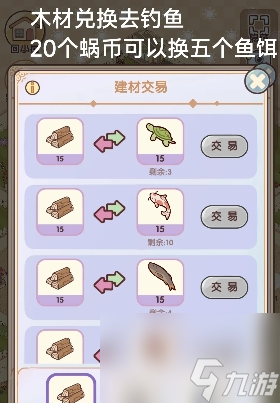 《我的休闲时光》建材攻略