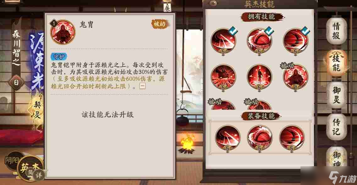 《阴阳师》源赖光技能攻略
