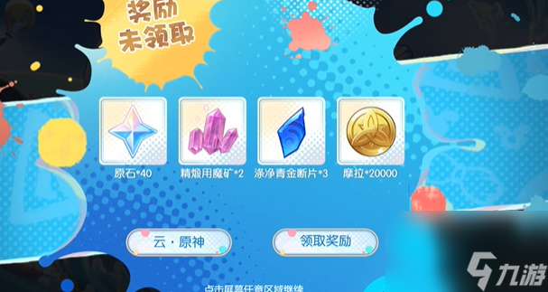 《原神》伴游奇景H5活动怎么玩