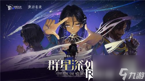 重返未来1999群星深处活动怎么玩-重返未来1999群星深处活动玩法介绍