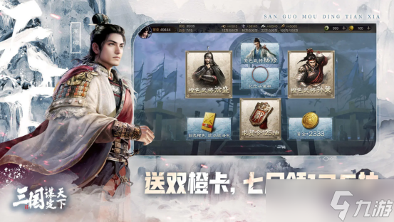 《三国谋定天下》英雄程昱阵容玩法攻略