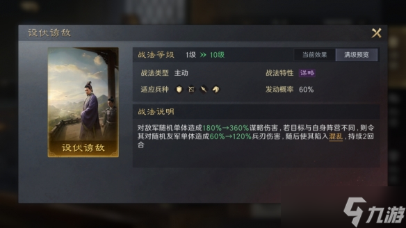 《三国谋定天下》英雄程昱阵容玩法攻略