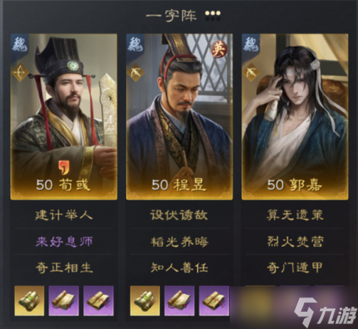 《三国谋定天下》英雄程昱阵容玩法攻略