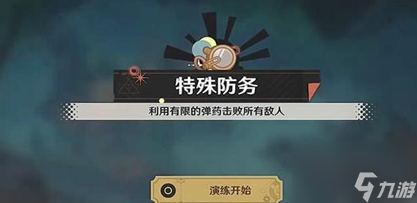 《原神》千步拦射角分间通关攻略