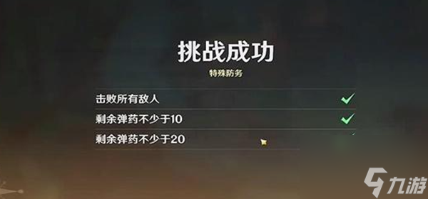 《原神》千步拦射角分间通关攻略