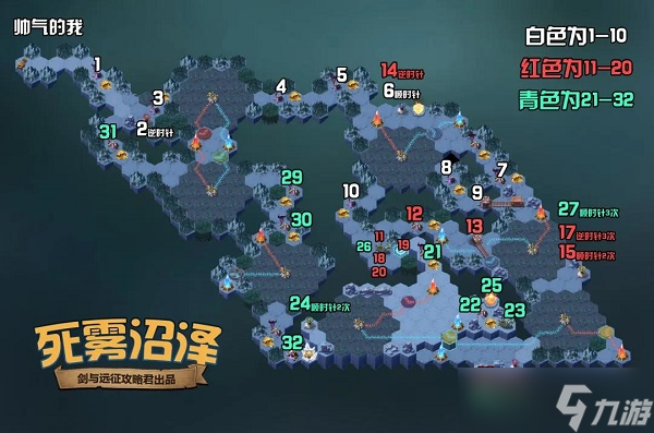 《剑与远征》死雾沼泽攻略路线图分享