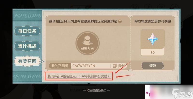 《原神》清洁作战召回码使用方法