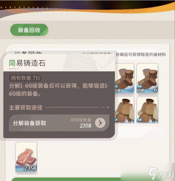 《剑与远征启程》装备铸造怎么玩