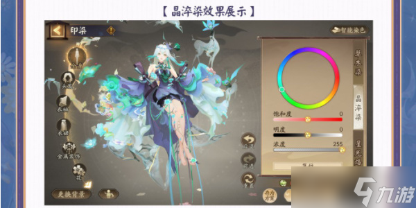 《阴阳师》染色系统是什么