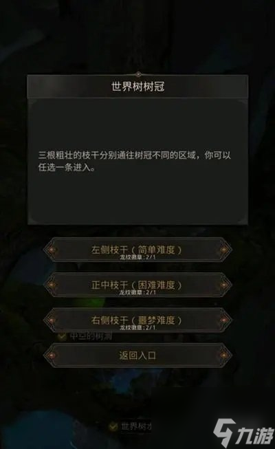 地下城堡3世界树树冠副本进入方法