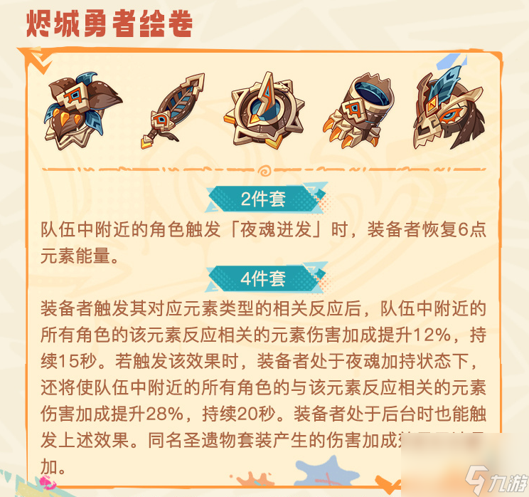 《原神》5.0新圣遗物效果