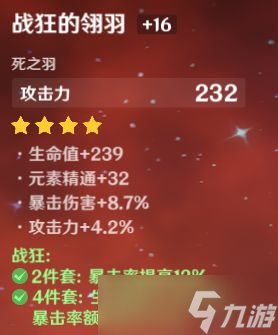 《原神》可莉圣遗物套装推荐