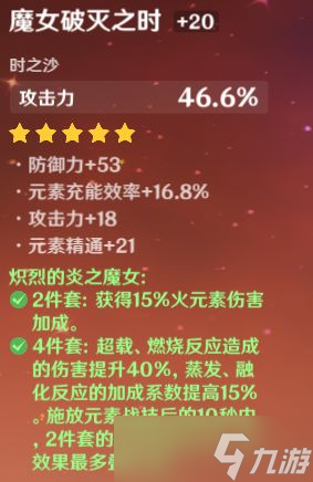 《原神》可莉圣遗物套装推荐