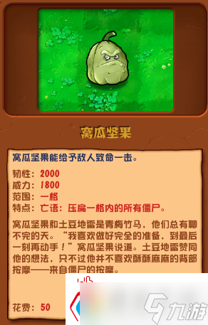 植物大战僵尸杂交版窝瓜坚果有什么用,植物大战僵尸杂交版窝瓜坚果效果介绍