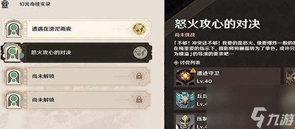 《原神》怒火攻心的对决全流程通关攻略