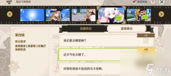 《原神》巧像入帧烈日下的等待全流程通关攻略
