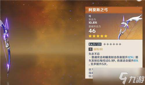 《原神》阿莫斯之弓角色推荐