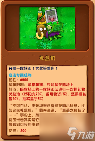 植物大战僵尸杂交版礼盒机怎么样