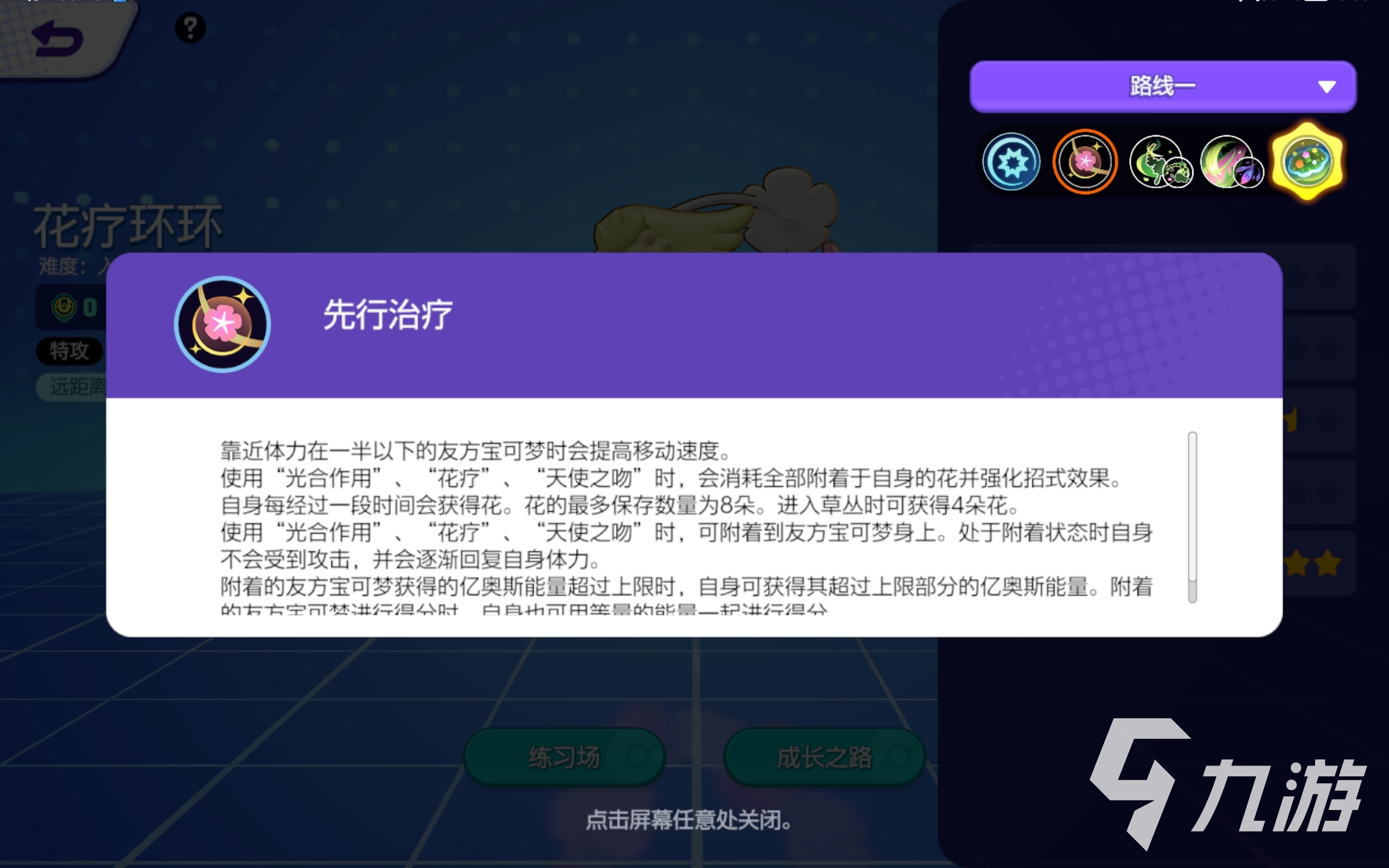 宝可梦大集结花疗环环怎么玩 宝可梦大集结花疗环环有什么技能