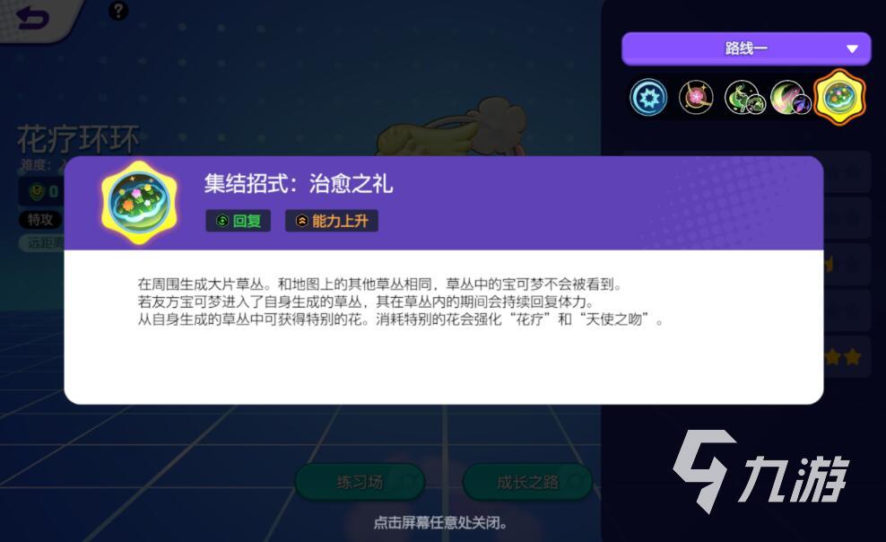 宝可梦大集结花疗环环怎么玩 宝可梦大集结花疗环环有什么技能