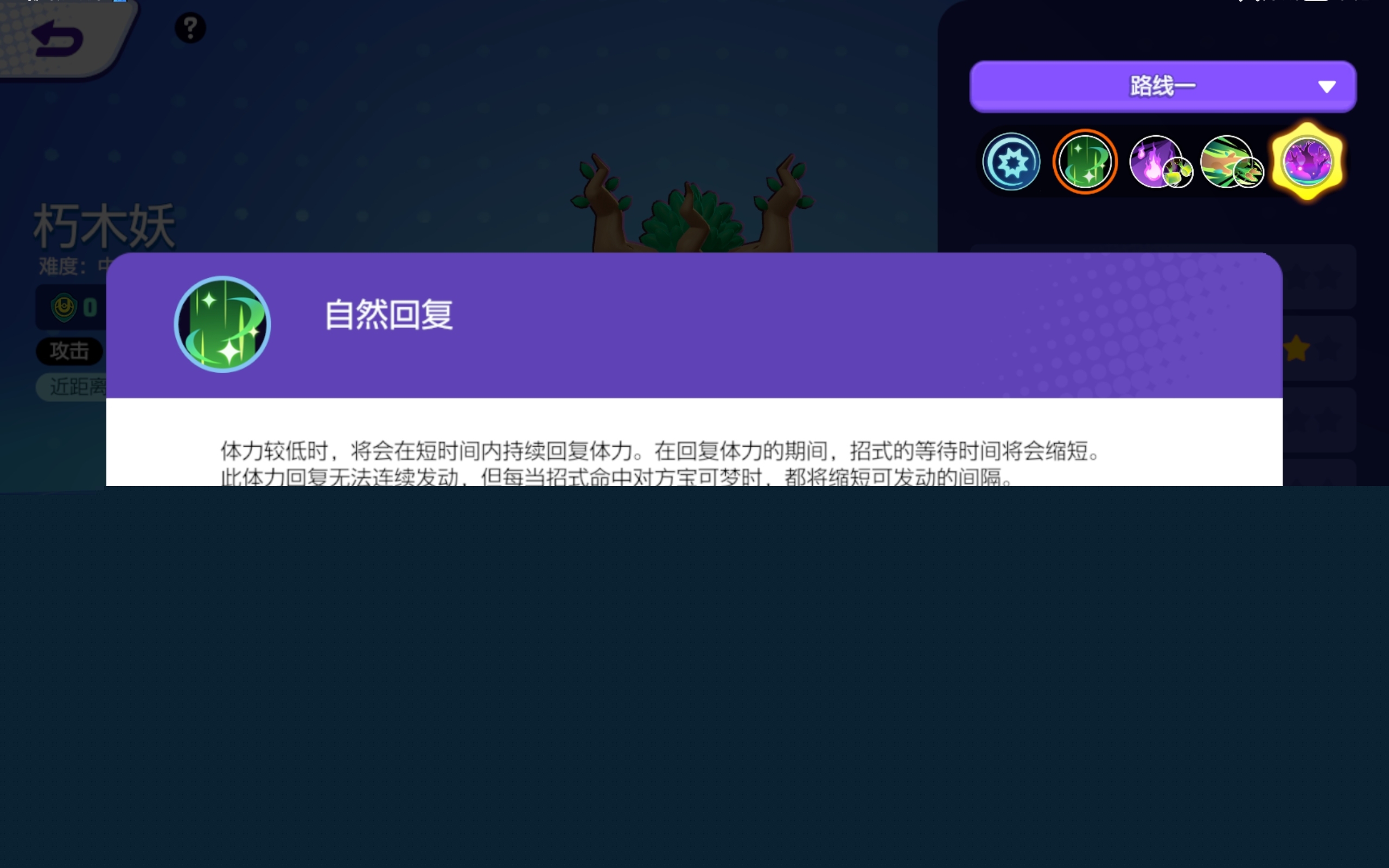 宝可梦大集结朽木妖怎么玩 宝可梦大集结朽木妖有哪些技能