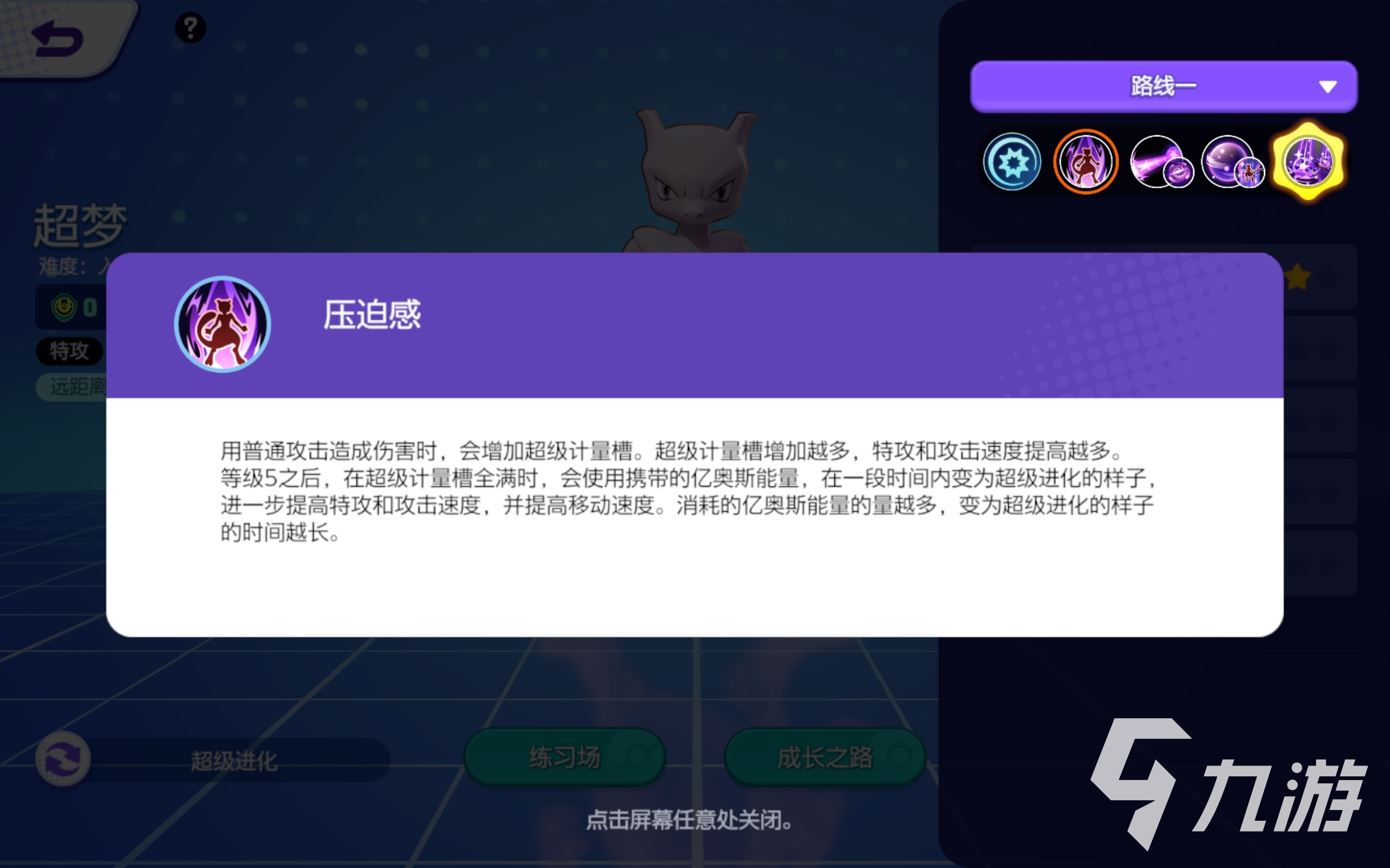 宝可梦大集结超梦讲解 宝可梦大集结超梦怎么玩