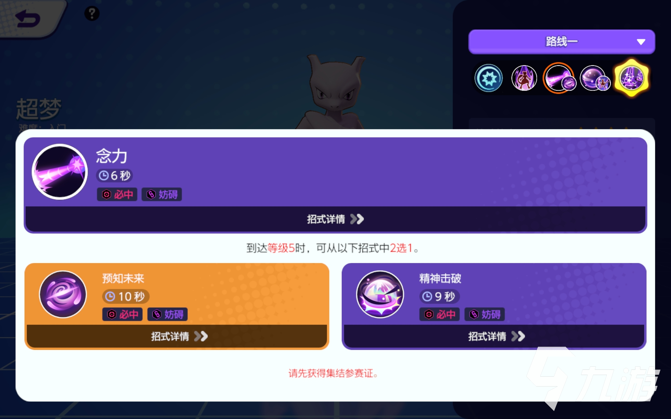 宝可梦大集结超梦讲解 宝可梦大集结超梦怎么玩