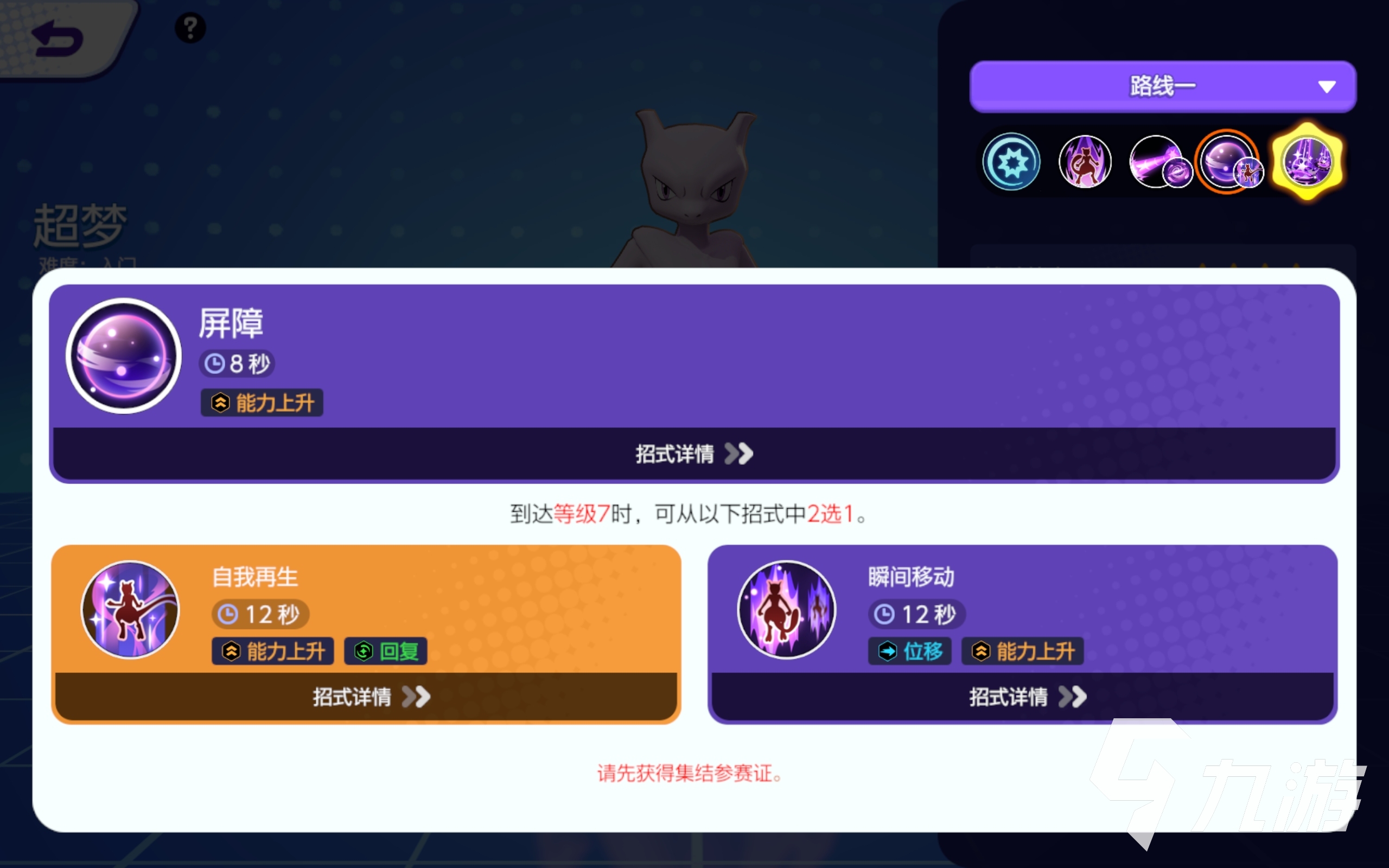 宝可梦大集结超梦讲解 宝可梦大集结超梦怎么玩