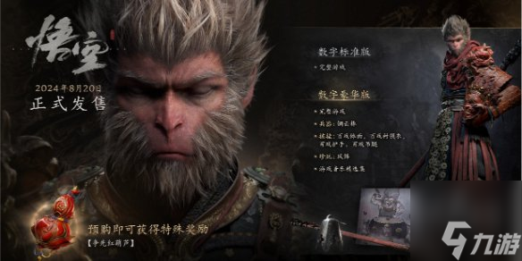 黑神话悟空手机版在哪下 黑神话悟空手游在哪里下载