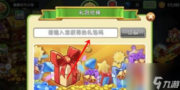植物大战僵尸2兑换码在哪里输入