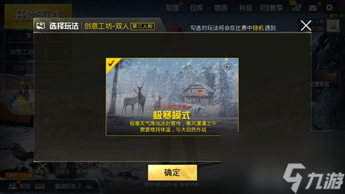 绝地求生刺激战场极寒模式进入方法及内容介绍