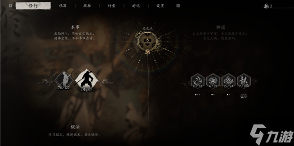 黑神话悟空二周目继承哪些东西-二周目继承规则分享