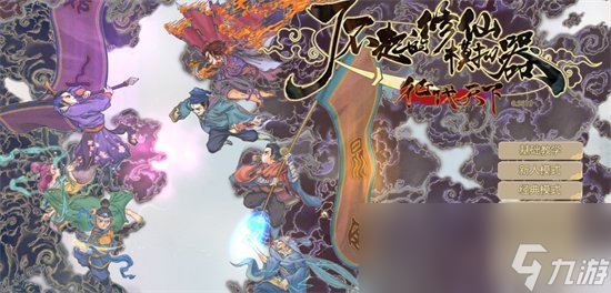 《了不起的修仙模拟器》地母灵液怎么获得 地母灵液获得途径