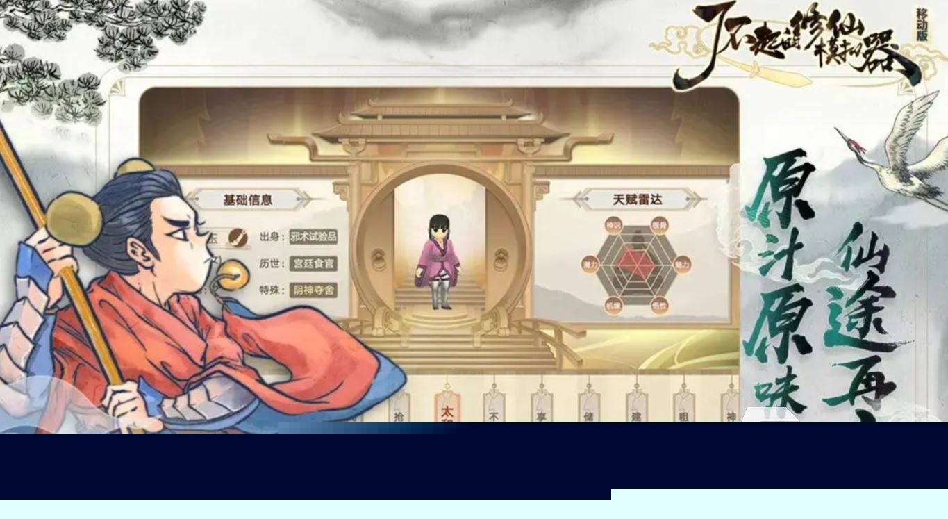 了不起的修仙模拟器手机版怎么下载 了不起的修仙模拟器下载地址分享