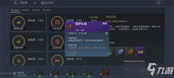 妄想山海每日活跃度获取攻略